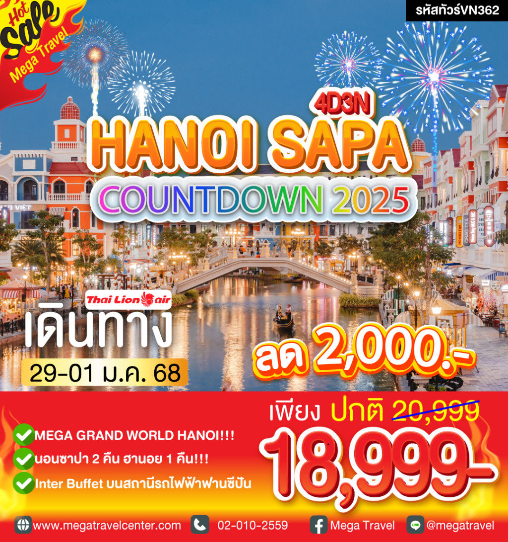 เวียดนาม COUNTDOWN 2025