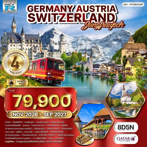 002-A05170-ทัวร์เยอรมัน-ออสเตรีย-สวิตเซอร์แลนด์-ซูริค-ลูเซิร์น ทัวร์ยุโรปแอลป์ เยอรมัน - ออสเตรีย - สวิตเซอร์แลนด์ 8 วัน (QR) NOV 26 - SEP 27 - บริษัท แกรนด์ทูเก็ตเตอร์ จำกัด