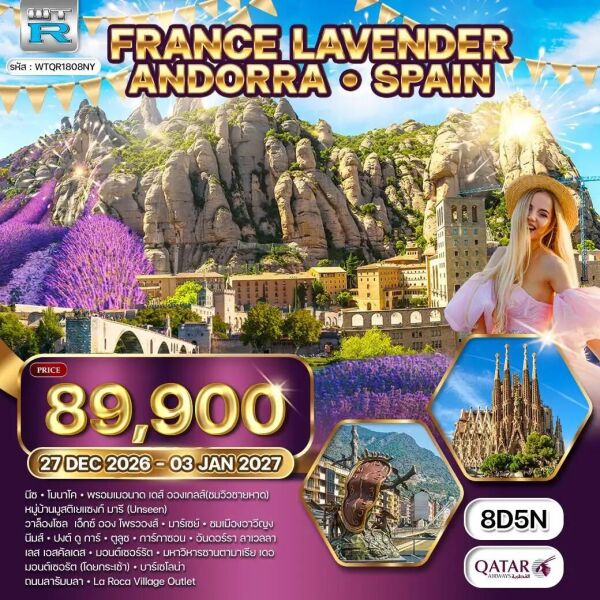 002-A05373-ทัวร์ฝรั่งเศส-อันดอร์รา-สเปน ทัวร์ฝรั่งเศสใต้ อันดอร์รา สเปน 8 วัน 27 ธ.ค. 69 - 03 ม.ค. 70 (QR) 27 DEC 26 - 03 JAN 70 - บริษัท แกรนด์ทูเก็ตเตอร์ จำกัด