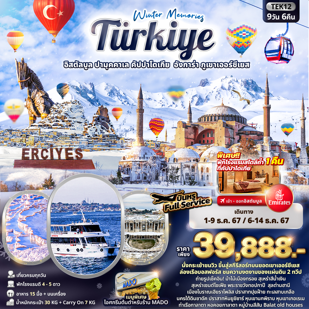 ทัวร์ตุรกี Winter Memories Turkiye อิสตัลบูล ปามุคคาเล คัปปาโดเกีย อังการ่า ภูเขาเออร์ซีเยส - สมาคมเครือข่ายผู้ประกอบการนำเที่ยว