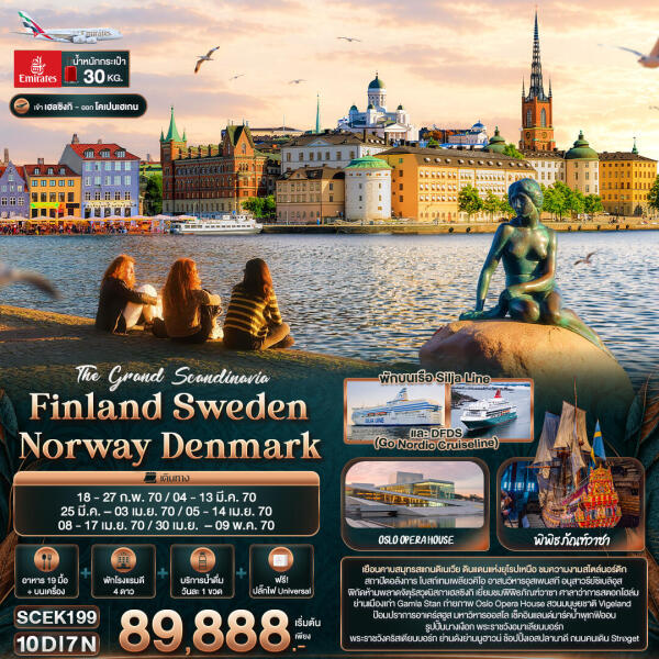 003-B10190-ทัวร์ยุโรป The Grand Scandinavia Finland Sweden Norway Denmark - บริษัท บลิสฟูล ทราเวล จำกัด