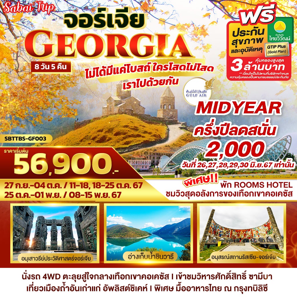 ทัวร์จอร์เจีย GEORGIA ไม่ได้มีแค่โบสถ์ ใครโสดไม่โสด เราไปด้วยกัน - สมาคมเครือข่ายผู้ประกอบการนำเที่ยว