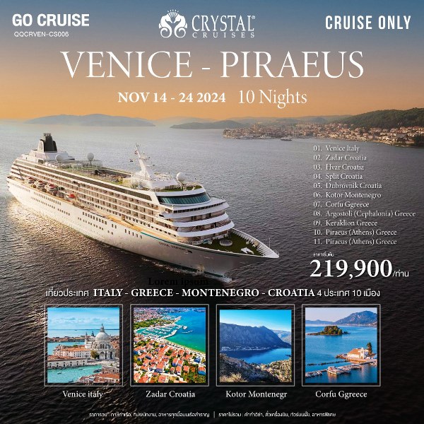 แพ็คเกจทัวร์เรือสำราญ Crystal Symphony เส้นทาง Venice (Italy) to Athen ( Italy - Croatia - Montenegro - Greece)  - สมาคมเครือข่ายผู้ประกอบการนำเที่ยว