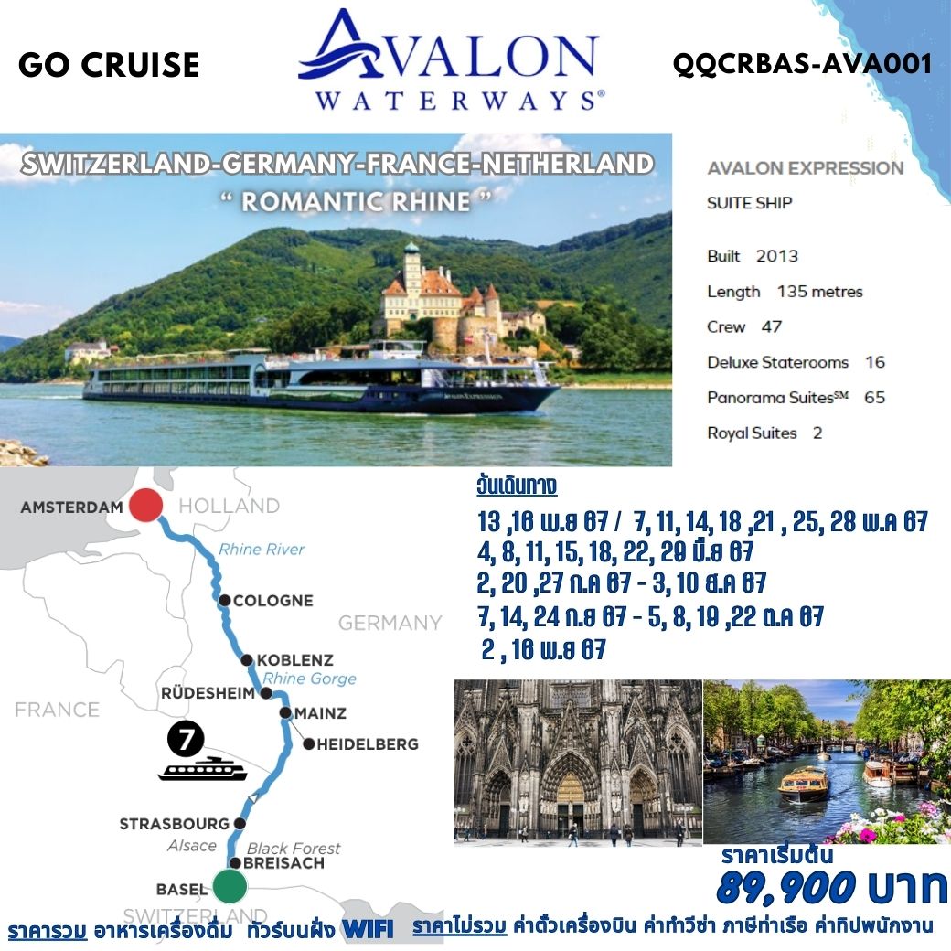 แพ็คเกจล่องเรือสำราญ ROMANTIC RHINE ล่องเรือสำราญ AVALON สุดหรูล่องแม่น้ำไรน์ สุดแสนโรแมนติก 4 ประเทศ - สมาคมเครือข่ายผู้ประกอบการนำเที่ยว