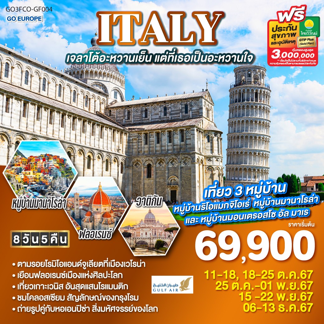 ทัวร์อิตาลี ITALY เจลาโต้อะหวานเย็น แต่ที่เธอเป็นอะหวานใจ - สมาคมเครือข่ายผู้ประกอบการนำเที่ยว