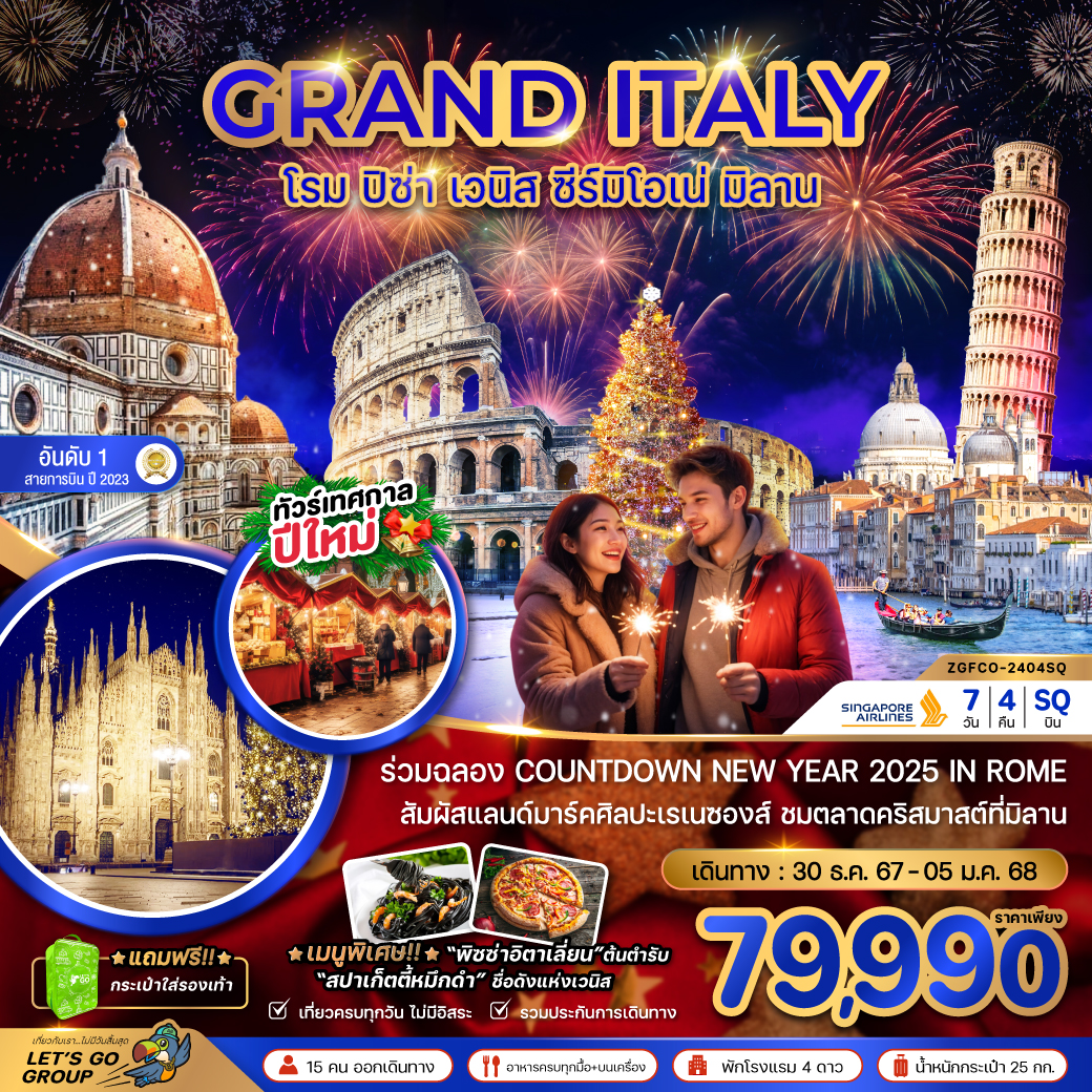 ทัวร์อิตาลี GRAND ITALY โรม ปิซ่า เวนิส ซีร์มิโอเน่ มิลาน - สมาคมเครือข่ายผู้ประกอบการนำเที่ยว