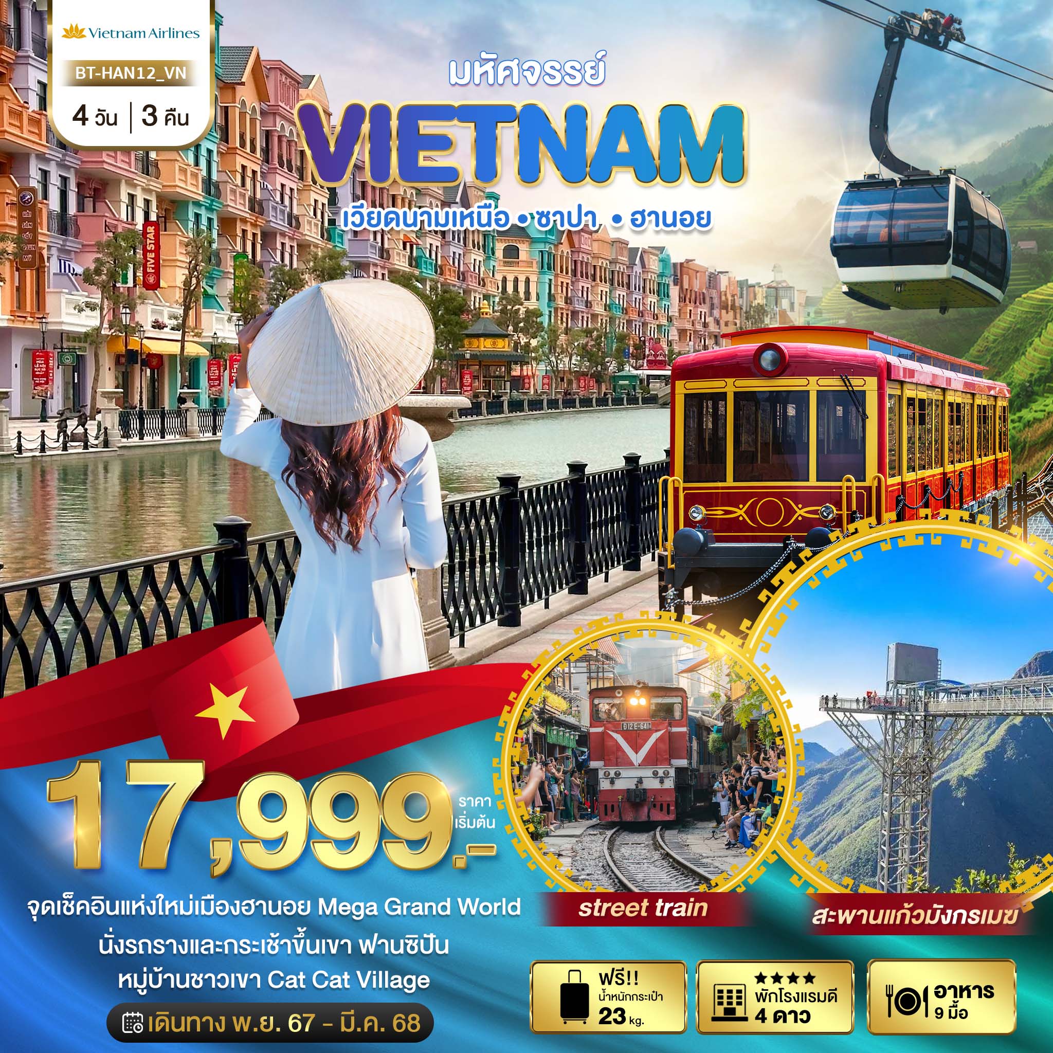 ทัวร์เวียดนาม มหัศจรรย์...VIETNAM เวียดนามเหนือ ซาปา ฮานอย - สมาคมเครือข่ายผู้ประกอบการนำเที่ยว