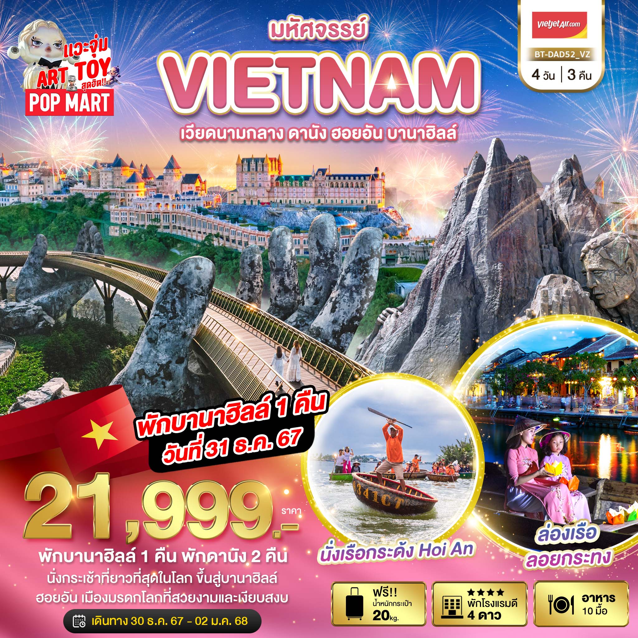 ทัวร์เวียดนาม มหัศจรรย์...VIETNAM เวียดนามกลาง ดานัง ฮอยอัน บานาฮิลล์ - สมาคมเครือข่ายผู้ประกอบการนำเที่ยว