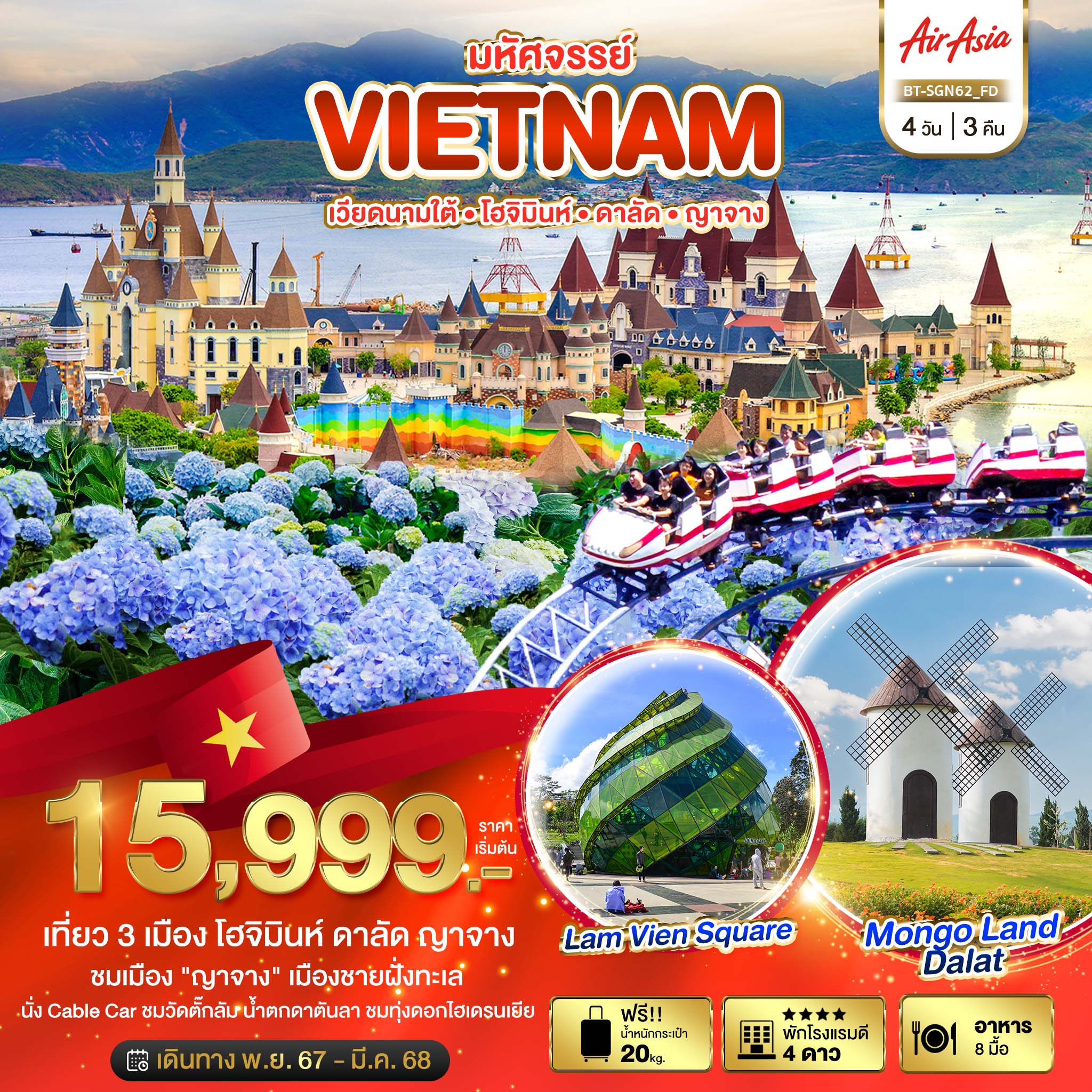 ทัวร์เวียดนามใต้ มหัศจรรย์...VIETNAM โฮจิมินห์ ดาลัด ญาจาง - สมาคมเครือข่ายผู้ประกอบการนำเที่ยว