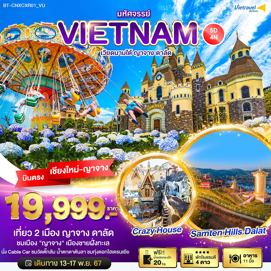 ทัวร์เวียดนามใต้ มหัศจรรย์...VIETNAM ญาจาง ดาลัด - สมาคมเครือข่ายผู้ประกอบการนำเที่ยว