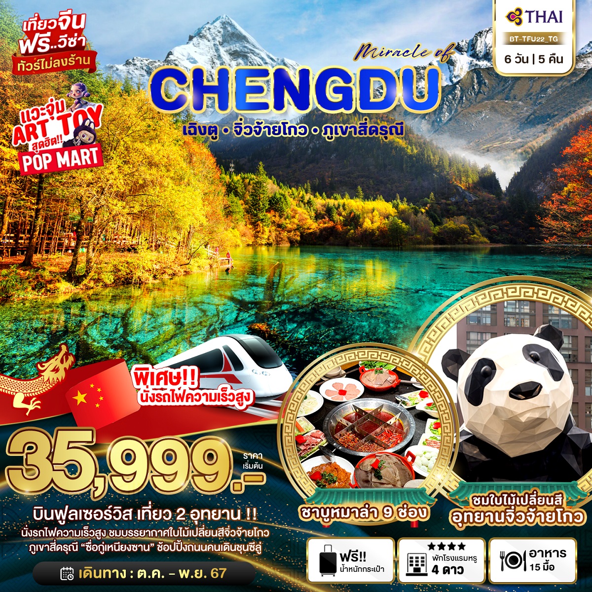 ทัวร์จีน มหัศจรรย์...CHENGDU เฉิงตู จิ่วจ้ายโกว ภูเขาสี่ดรุณี - สมาคมเครือข่ายผู้ประกอบการนำเที่ยว