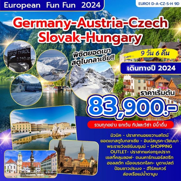 ทัวร์ยุโรป เยอรมัน ออสเตรีย เช็ก สโลวาเกีย ฮังการี - สมาคมเครือข่ายผู้ประกอบการนำเที่ยว
