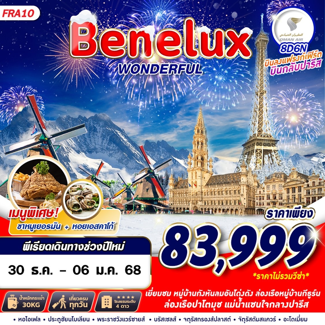 ทัวร์เบเนลักซ์ Benelux WONDERFUL - สมาคมเครือข่ายผู้ประกอบการนำเที่ยว