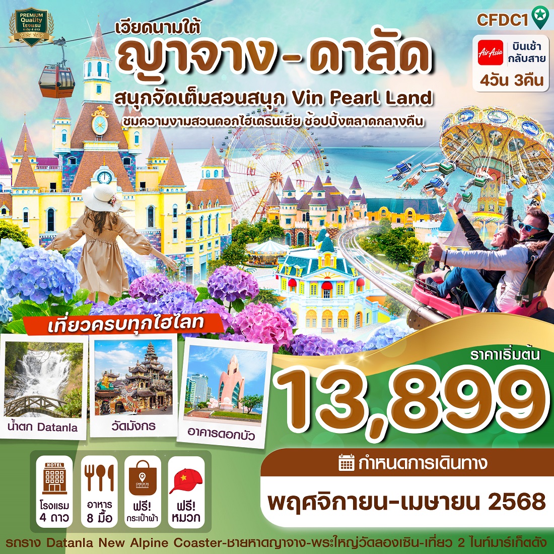 ทัวร์เวียดนามใต้ ญาจาง - ดาลัด สนุกจัดเต็มสวนสนุก Vin Pearl Land - สมาคมเครือข่ายผู้ประกอบการนำเที่ยว