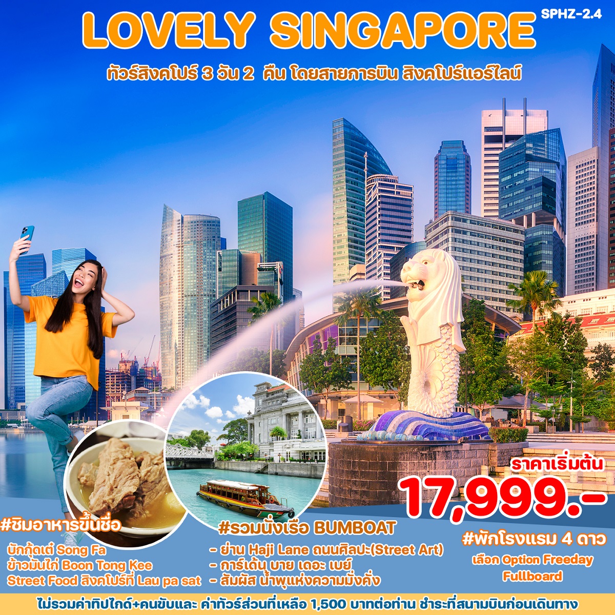 ทัวร์สิงคโปร์ LOVELY SINGAPORE - สมาคมเครือข่ายผู้ประกอบการนำเที่ยว