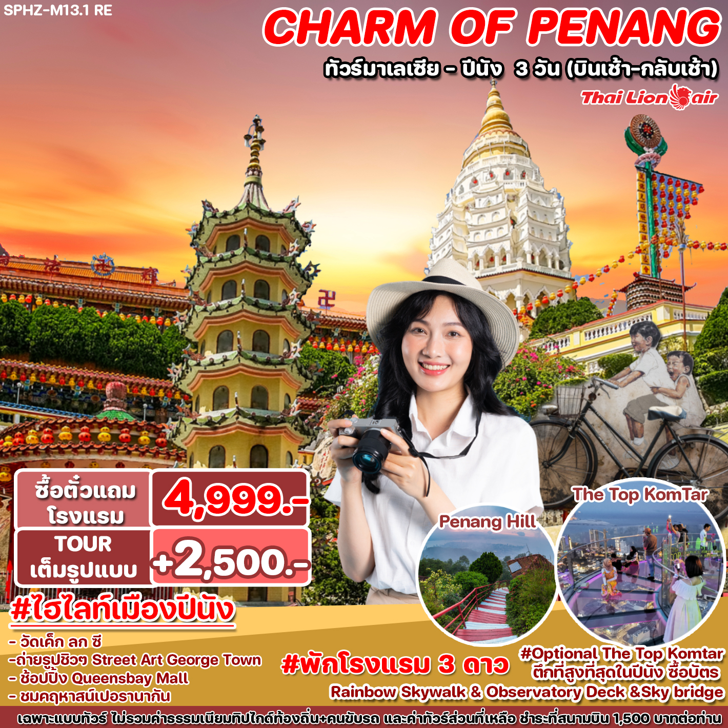 ทัวร์มาเลเซีย ปีนัง CHARM OF PENANG - สมาคมเครือข่ายผู้ประกอบการนำเที่ยว