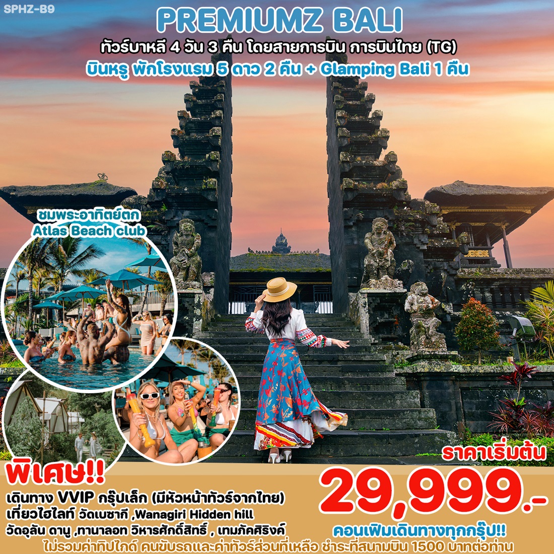 ทัวร์บาหลี PREMIUMZ BALI  - สมาคมเครือข่ายผู้ประกอบการนำเที่ยว