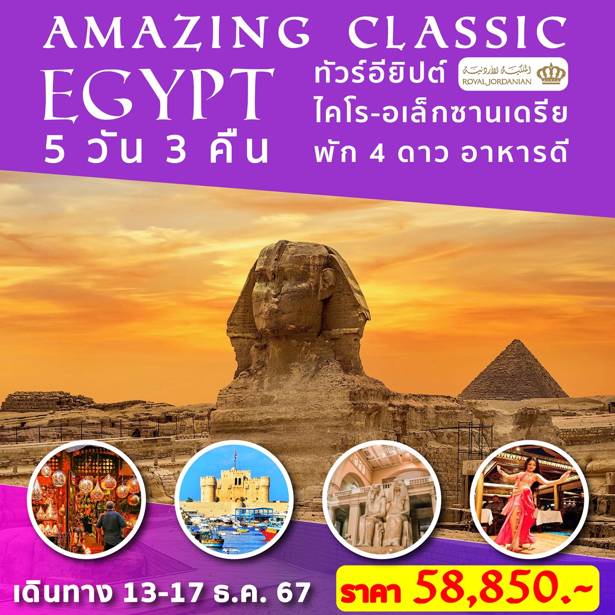 ทัวร์อียิปต์ AMAZING CLASSIC EGYPT - สมาคมเครือข่ายผู้ประกอบการนำเที่ยว