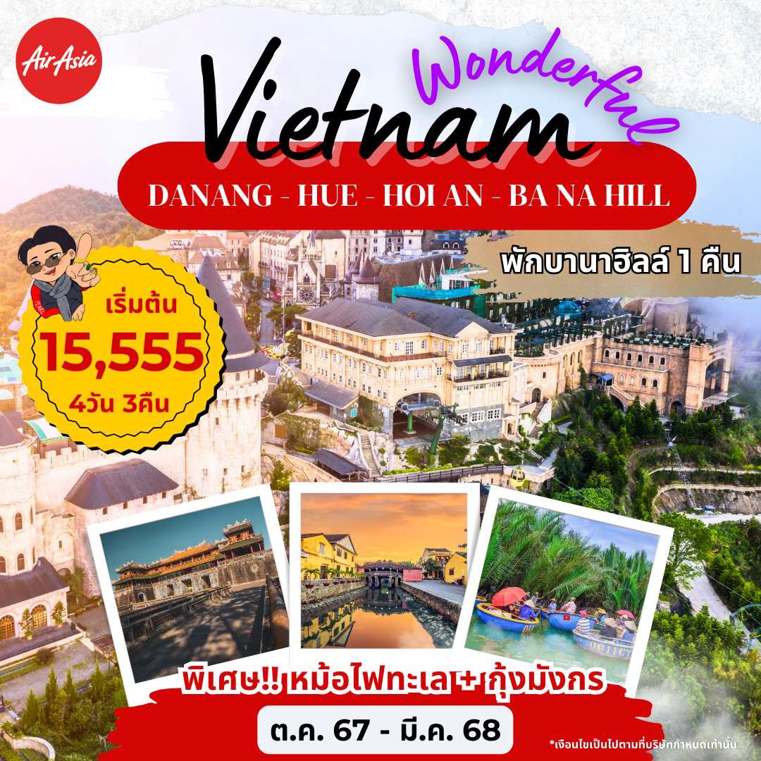 ทัวร์เวียดนาม DANANG - HUE - HOI AN - BANA HILL - สมาคมเครือข่ายผู้ประกอบการนำเที่ยว