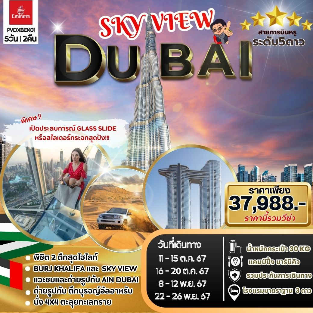 ทัวร์ดูไบ SKYVIEW DUBAI - สมาคมเครือข่ายผู้ประกอบการนำเที่ยว