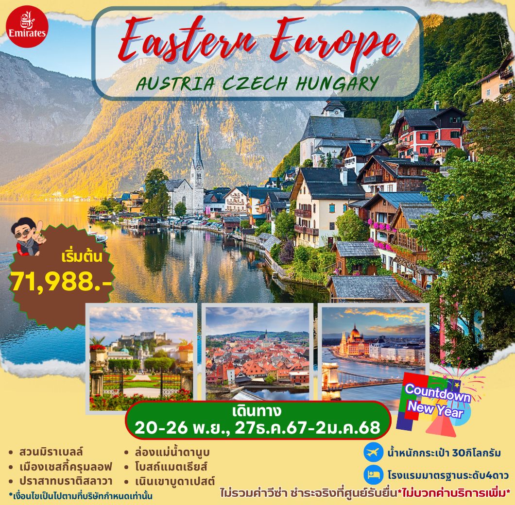 ทัวร์ยุโรป EASTERN EUROPE Austria Czech Hungary - สมาคมเครือข่ายผู้ประกอบการนำเที่ยว