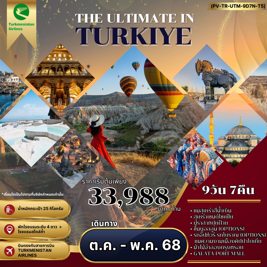 ทัวร์ตุรกี THE ULTIMATE IN TURKIYE - สมาคมเครือข่ายผู้ประกอบการนำเที่ยว