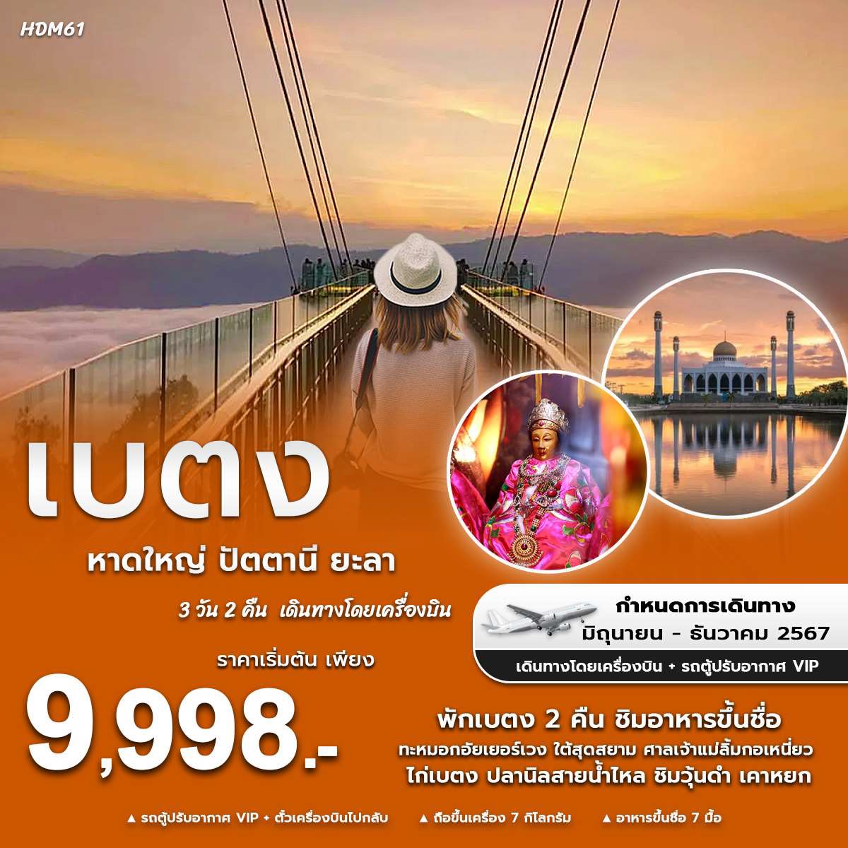 ทัวร์หาดใหญ่ ปัตตานี ยะลา เบตง - สมาคมเครือข่ายผู้ประกอบการนำเที่ยว