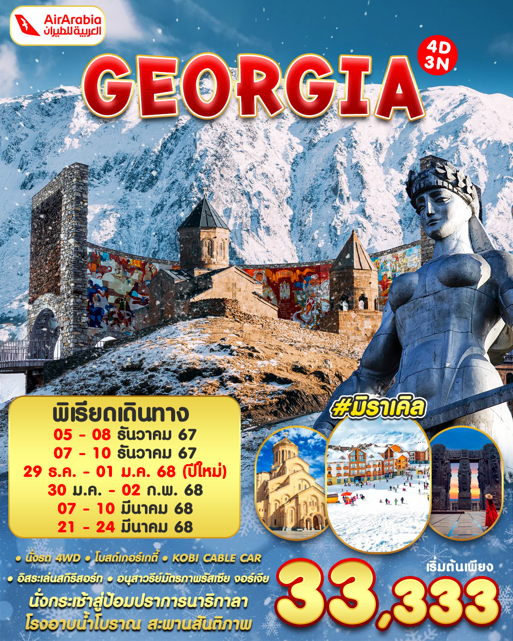 ทัวร์จอร์เจีย GEORGIA - สมาคมเครือข่ายผู้ประกอบการนำเที่ยว