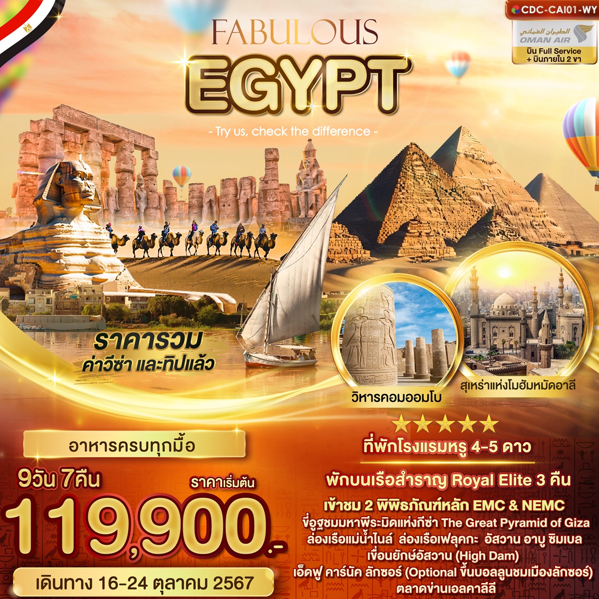 ทัวร์อียิปต์ FABULOUS EGYPT - สมาคมเครือข่ายผู้ประกอบการนำเที่ยว