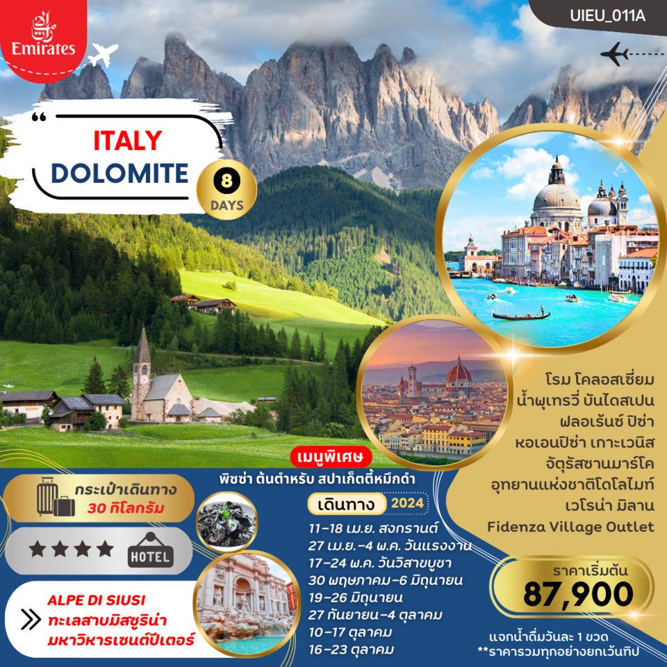 ทัวร์อิตาลี ITALY DOLOMITE (เที่ยวอุทยานแห่งชาติโดโลไมท์) - สมาคมเครือข่ายผู้ประกอบการนำเที่ยว