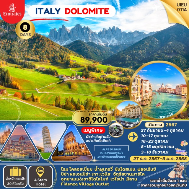 ทัวร์อิตาลี ITALY DOLOMITE (เที่ยวอุทยานแห่งชาติโดโลไมท์) - สมาคมเครือข่ายผู้ประกอบการนำเที่ยว