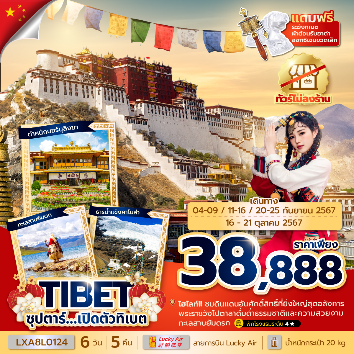 ทัวร์จีน ซุปตาร์...เปิดตัวทิเบต - สมาคมเครือข่ายผู้ประกอบการนำเที่ยว