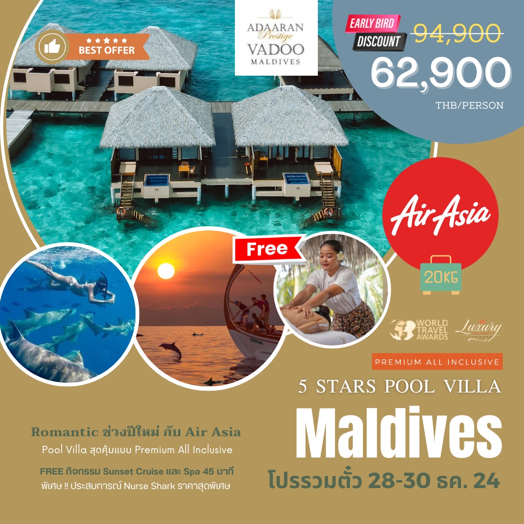 ทัวร์มัลดีฟส์ Adaaran Prestige Vadoo Maldives - สมาคมเครือข่ายผู้ประกอบการนำเที่ยว