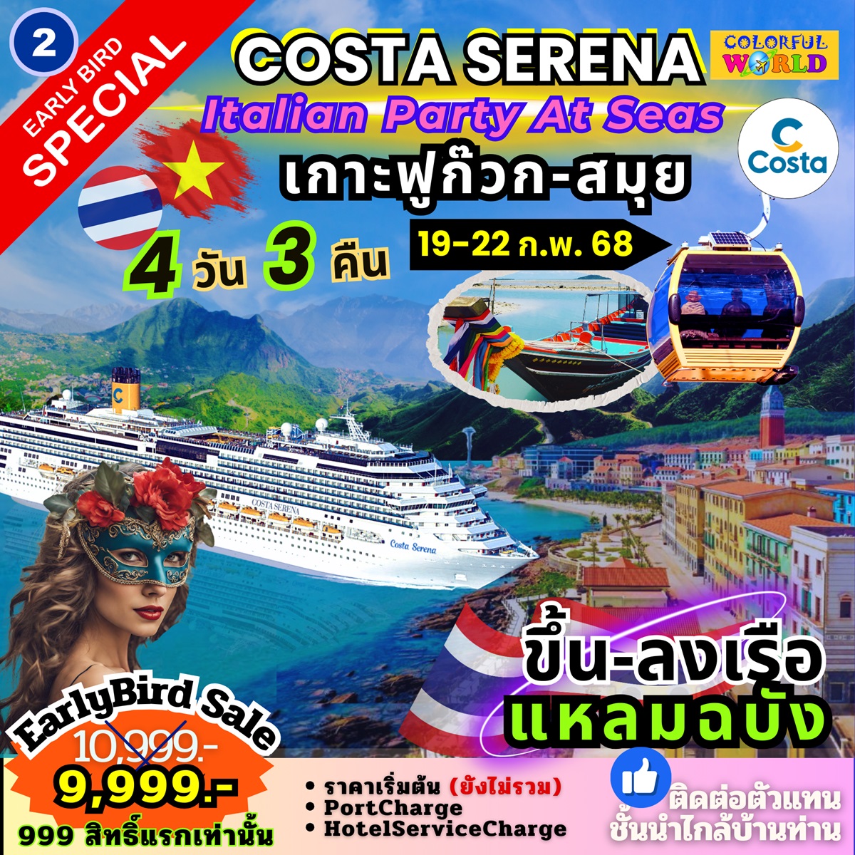 แพ็คเกจล่องเรือสำราญ COSTA SERENA Italian Party At Seas เกาะฟูก๊วก สมุย - สมาคมเครือข่ายผู้ประกอบการนำเที่ยว