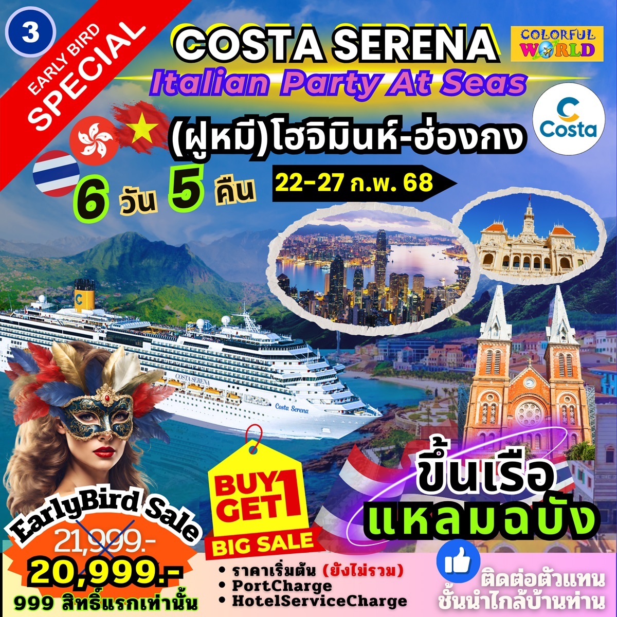 แพ็คเกจล่องเรือสำราญ COSTA SERENA Italian Party At Seas เกาะฟูก๊วก สมุย - สมาคมเครือข่ายผู้ประกอบการนำเที่ยว